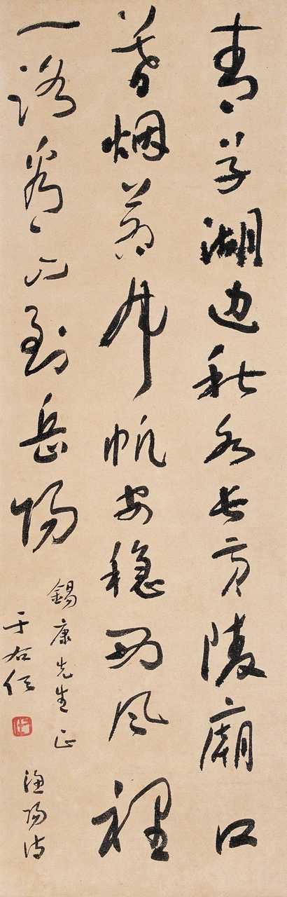 于右任 书法 镜心
